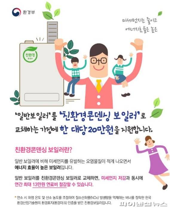 남양주시 가정용 저녹스 보일러 보조금 지급 포스터. 사진제공=남양주시
