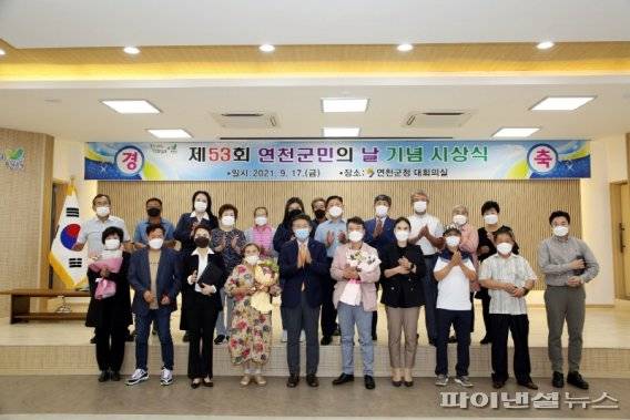 연천군 17일 제53회 연천군민의날 기념 시상식 개최. 사진제공=연천군