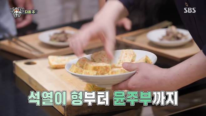 윤석열 전 검찰총장이 19일 방송된 SBS 예능프로그램 '집사부일체'에서 계란말이 실력을 뽐내고 있다. /유튜브캡처