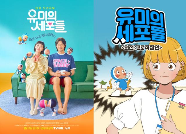 17일 밤 티빙과 tvN을 통해 최초 공개되는 ‘유미의 세포들’은 이동건 작가의 동명의 웹툰이 원작이다.