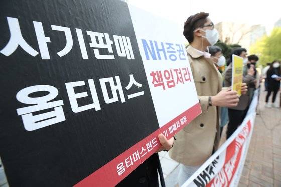 4월 15일 오후 서울 중구 NH농협금융지주 본사 앞에서 NH농협금융의 옵티머스펀드 계약 취소 및 원금 전액 배상 금감원 분조위 결정 수용 촉구 서한 전달 기자회견이 열리고 있다. 연합뉴스