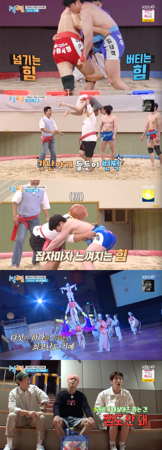 /사진=KBS2 ‘1박2일’ 방송 화면 캡처