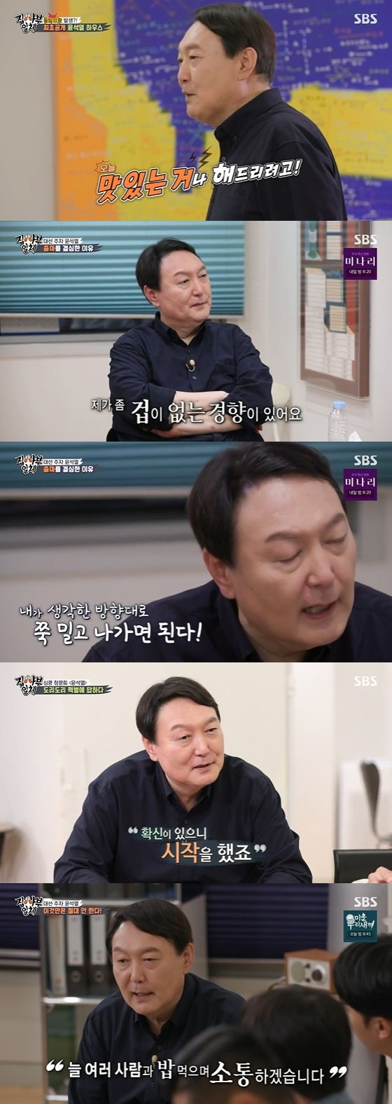 On SBS entertainment All The Butlers broadcasted on the afternoon of the 19th, Yoon Seok-ryul appeared as the first guest of the presidential big 3 feature.On that day, Yoon Seok-ryul invited members to his home.Yoon Seok-ryul showed pride in cooking, saying, I want to do something delicious. He showed off his high level of cooking skills from kimchi stew, bulgogi and egg rolls.Lee Seung-gi admired, saying, The heart of food is about the type of deformed. I think you forgot the broadcast.Yoon Seok-ryul said to the members who have difficulty in naming, Call me brother, I have been quitting the president for a long time.Then, Actor Joo Hyun Sung Dae mocked and attracted attention.Yoon Seok-ryul also showed coolness about sensitive questions: When asked if Yang Se-hyeong retired for the challenge of the presidency, Yoon Seok-ryul said, No.The two-year term is a promise, so I have to finish it, but it was humiliating to sit there anymore.I have never done politics, and it is not normal, he said, I have decided to run for the presidency in May after retiring for a while.Yoon Seok-ryul added: When you do something new, you tend to be fearless; you have a lot of things to lack, but you just have to push in the direction you think youre not giving up.I am confident about that. Yoon Seok-ryul also showed confidence in the hearings with members; Yoon Seok-ryul said of the concern that he had little political experience: I learned to skate when I was a kid.When I say bow and turn, I am a person who bends and turns 30 times. He said, I am confident in making any new work successful. Meanwhile, Yoon Seok-ryul responded to Lee Jae-myung and Lee Nak-yeons desire to act, saying, I want to act meticulously for Lee Nak-yeon and I want to act for Lee Jae-myung.In addition, Yoon Seok-ryul proudly said yes to the question that the 20th president would be himself.Asked if there is anything that I will not do this, I emphasized the importance of communication, saying, I will never hide in front of the people without ever eating alone.