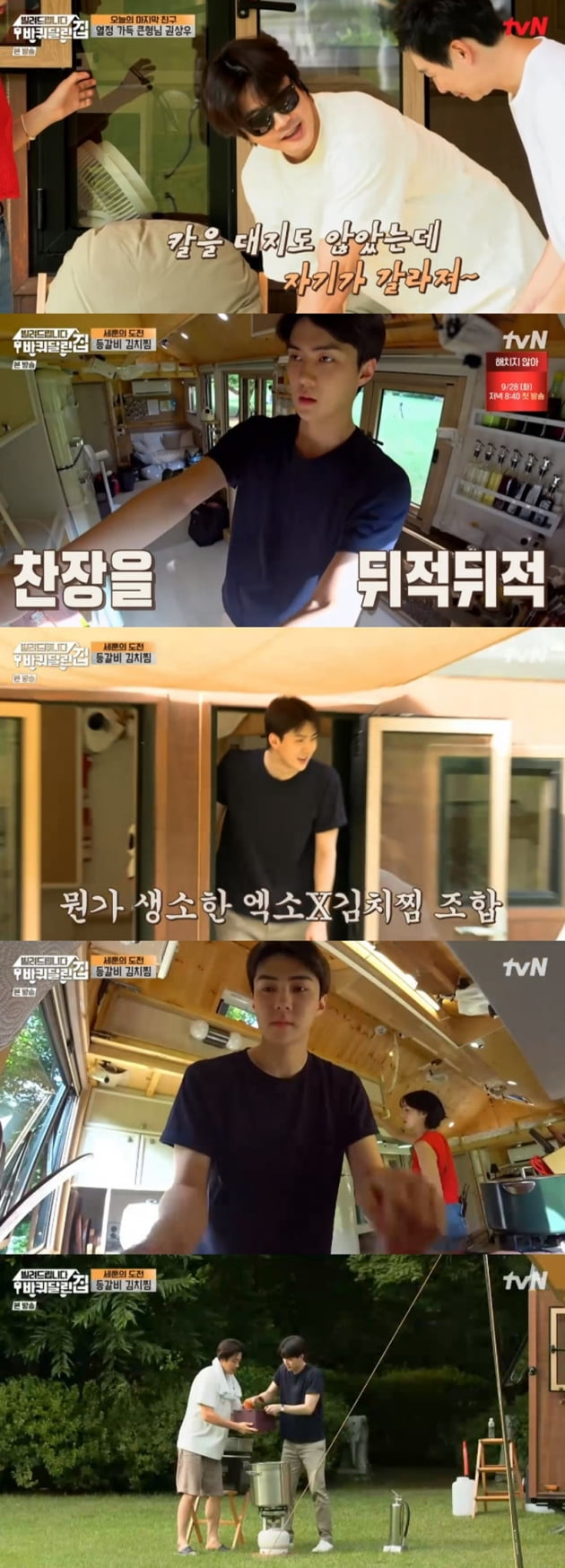 '빌려드립니다 바퀴 달린 집' / 사진 = tvN 영상 캡처