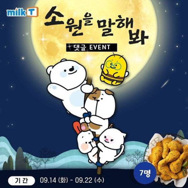 (사진제공=밀크T 초등)