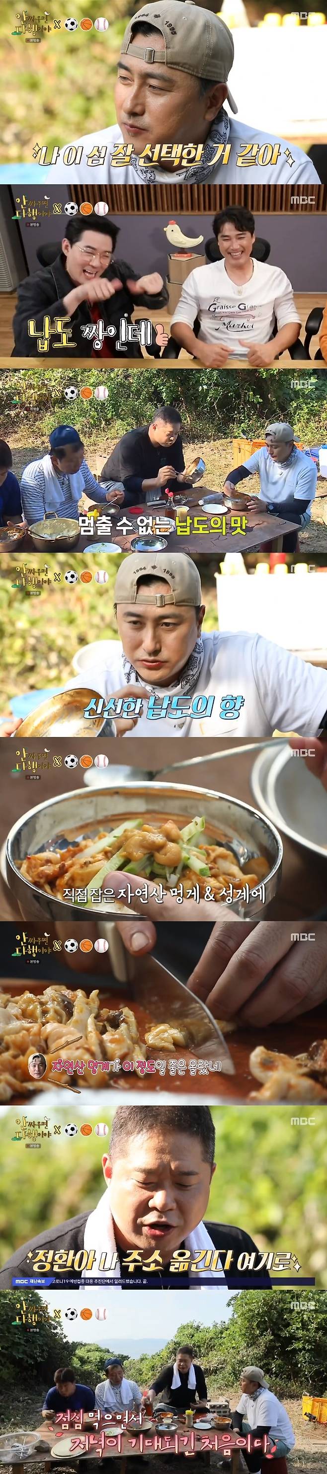 MBC '안싸우면 다행이야' 캡처 © 뉴스1