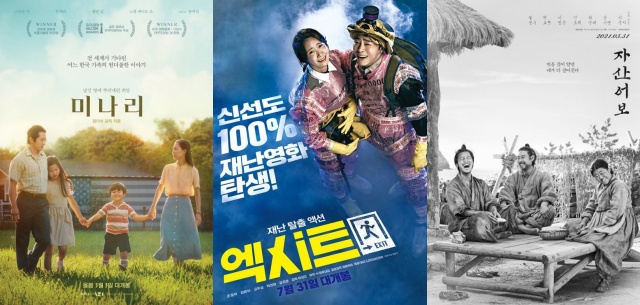 영화 '미나리' '엑시트' '자산어보'가 추석 연휴를 맞아 방송사를 통해 공개된다. /각 영화 포스터