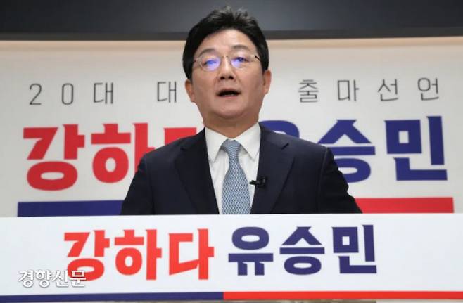 유승민 전 의원이 지난달 25일 서울 여의도 캠프 사무실에서 대선 출마 선언을 하고 있다. 연합뉴스