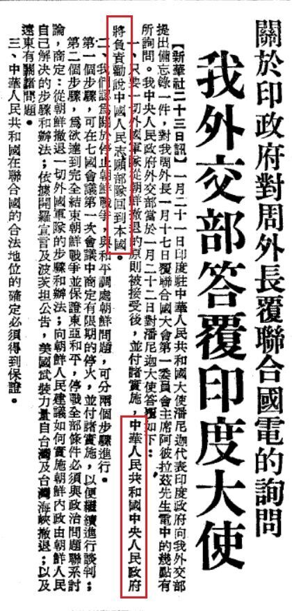 1951년 1월 24일자 중국 인민일보 기사. 모든 외국 군대가 한반도에서 철수할 경우 '중국 정부는 인민지원군이 본국으로 돌아가도록 책임지고 설득하겠다'고 돼 있다.