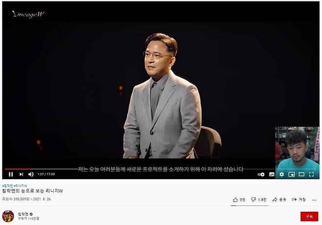 지난달 26일, 120만 유튜버 '침착맨'이 게시한 엔씨소프트의 '리니지W' 광고 영상. 이후 엔씨소프트 게임을 향한 시청자들의 비판이 이어지자 그는 "이용자 민심을 헤아리지 못했다"며 사과했다. (유튜브 갈무리) 2021.08.29 © 뉴스1