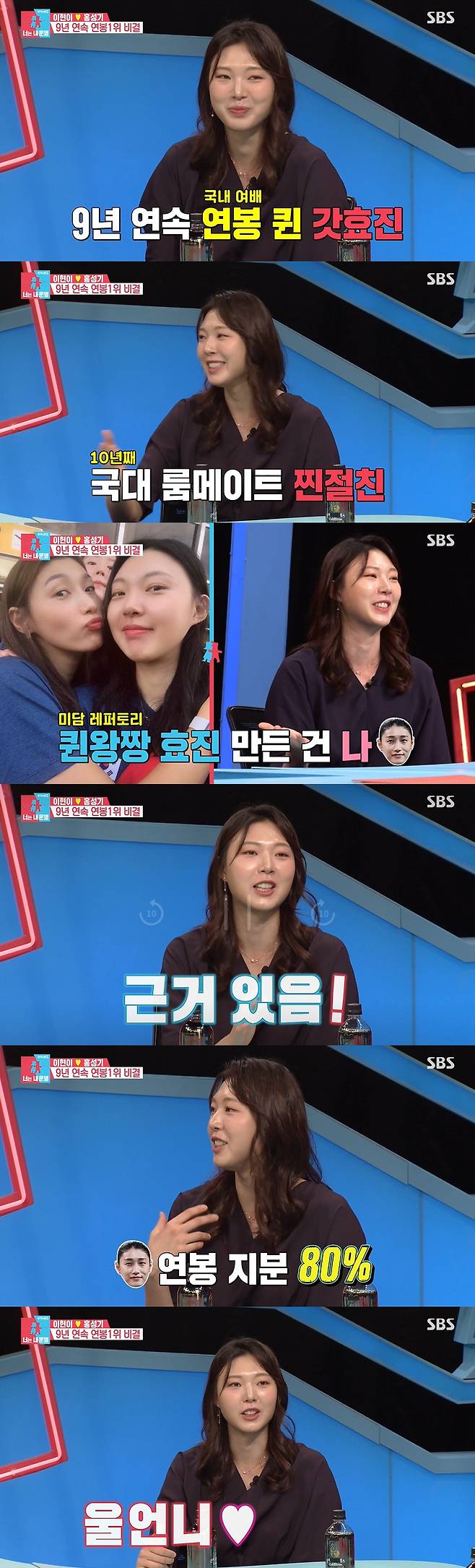 Volleyball player Yang Hyo-jin reveals his love story with Husband and reveals his affection for his senior Kim Yeon-koung.Yang Hyo-jin appeared as a special MC on SBS Sangsangmong Season 2 - You Are My Destiny broadcast on the 20th.Yang Hyo-jin, who marriages in April, asked about his honeymoon life, saying, I did not see Husband at all because of marriage and Tokyo Olympics.Then, a wedding picture of Yang Hyo-jin, which became a hot topic, was released. Yang Hyo-jin, a 190-cm tall man, admired the long dress as a goddess.When asked about Husbands height, Yang Hyo-jin replied, Its 182cm, honestly, its a big persons height, but its a little bit like it if youre next to me.As for Husbands personality, I am very sensitive to my personality. When I look at it, I look really sensitive.But Husband has a lot of personality, its like a bear, its a full-on style, he said.Yang Hyo-jin, who met Husband, a 4-year-old civil servant, on a blind date, said, I have a personality that is different from what I see.I have to do it quickly when I work, and Husband is a relaxed style. So I think I have to make a conclusion by taking a thumb for three to four months. He said, Husband takes me to the hostel by car, and I thought about this a hundred times.I feel good about each other, but I do not tell you clearly, so when I went to ask, What are we like, there was a static. I knew that I was going to be Confessions to me when I arrived, but I could not bear it and I was in a hurry. Meanwhile, Yang Hyo-jin said that the reason why he was able to keep the title of Salary Queen for domestic women volleyball for 9 years was thanks to his senior Kim Yeon-koung.Kim Sook said, Kim Yeon-koung said that he made Yang Hyo-jin into Salary Queen and said that he was self-promoting.Yang Hyo-jin said, Yes, when I go out, I start with my acquaintances and tell my foreign bishop that I made me Salary Queen.But frankly, I do not have a stake. I have learned a lot from the same room.I think there is 80% stake, he expressed his respect and affection for Kim Yeon-koung.