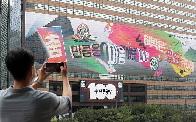 사진/ 2021년 8월 30일 오전 서울 종로구 광화문 교보생명빌딩 외벽에 100번째 광화문글판 '춤 만큼은 마음 가는 대로, 허락은 필요 없어'가 래핑되어 있다. 이 문안은 글로벌 아티스트 방탄소년단(BTS)이 작성했다. / 오종찬 기자
