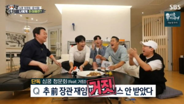 SBS entertainment <All The Butlers> MCs who are very nervous.They were nervous because the person who went to see them was former prosecutor general Yoon Seok-ryul, one of the next presidential hopefuls.Lee Seung-gi was nervous enough to say that someone should press the doorbell, but the appearance of Yoon Seok-ryul, who opened the door, is friendly.Above all, seven dogs who start barking at guests give a different image than his politician.As soon as I come in, I go into the kitchen to boil Kimchi-jjigae, cook bulgogi in seasoning, and skillfully roll eggs.The question of MC, who throws out Image Making against such a figure, tells them that they are aware that the figure can be seen like that.Originally, anyone who visits the program name All The Butlers can be called Madame, but when MCs ask what to call it, Just say its your brother, I can really do it. Yoon Seok-ryul, who started his career as a politician right from the prosecutor general, has a very sharp image and so-called doridori and pimps have been seen as authoritative.So, a series of scenes of All The Butlers, that is, the codes such as dog, Kimchi-jjigae, egg rolls, and stone fever dimorphisms, do not feel like they are just seen by chance.Wasnt those images of the female supporters, especially the younger generation, not the chosen image making of the weak presidential candidate?Anyway, the biggest purpose of the politicians entertainment program appearance is friendly image even if it is anyone.Unlike the past, the public does not want authoritative leaders, but rather leaders who are more friendly, pro-communicative, and able to communicate at the publics eye level.This demand of the public, which changed in the 2000s, led politicians to actively entertainment outings.Likewise, entertainment programs were not just laughter, but also information, culture, and current affairs.So entertainment and politics began to move May.In 2011, Ahn Cheol-soo appeared in MBC <Knee Pak Dosa> and the following year SBS showed an unusual appearance such as singing and breaking the song by appearing in the <Healing Camp> by Park Geun-hye and Moon Jae-in.The reaction was not bad.However, there were few criticisms that these politicians appearances in entertainment made the election of the presidential candidates such as pledges and political philosophy a kind of Image politics.So what was the case of former prosecutor general Yoon Seok-ryul, who appeared as the first performer of All The Butlers?It is Meru that is also full of shells of friendly image without kernel.In the long story of the 9th judicial notice, the image of the glorified success story was strong, and the question of whether it was not inexperienced was an example of the childhood when I learned skating. It is not a style of giving up or withdrawing easily in difficulty or crisis without talent.In the question of the mind of the former minister, the inside was not revealed.Meru, which has the entertainment program, is inevitable, but the fact that the friendly image emphasizes the political philosophy and pledges in a single place can affect the election with the information that the main word is evangelized.Even if friendly entertainment is done, at least a few of the candidates must clearly express their thoughts about politics, so that the purpose of this YG Entertainment will not have survived.Most of the memories of the first guest, former prosecutor general Yoon Seok-ryul, are Kimchi-jjigae, egg rolls, and 9 judicial notices.Lee Jae-myeong, Governor of Gyeonggi Province, and former Prime Minister Lee Nak-yeon will appear in the YG Entertainment, which SBS <All The Butlers> has set up as a special feature for presidential candidates.Can they hear more serious stories about politics?How much political story their broadcasts contain is likely to reevaluate the broadcasts that former prosecutor general Yoon Seok-ryul has come out of.Is it intentional that he did not talk about politics or is it because his real political experience is extraordinary?If it is not, is it the YG Entertainment direction of the entertainment program called <All The Butlers>?Image politics through entertainment is uncomfortable, but it is why I am interested in what the next performers will tell.