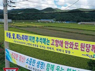 고향 방문 자제 현수막