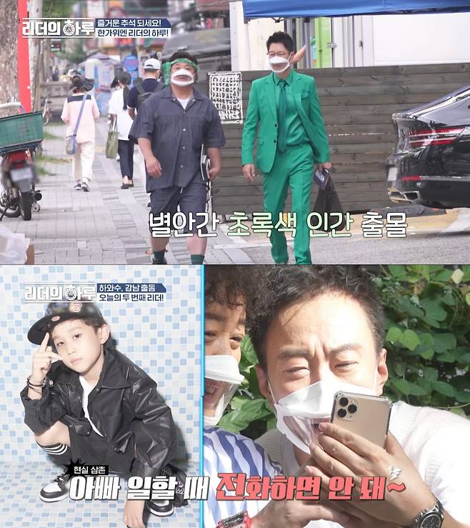 The broadcaster Jeong Jun-ha reveals the current status of son Roja, which has grown without knowing it.In the IHQ entertainment Haru of Leaders broadcast on September 21, Ji Suk-jin will appear in a green costume from head to toe and make everyone freak.Ji Suk-jin, who walked on the street in green to the shoes, was embarrassed by the glance of the citizens passing by, and Kim Sae-rom, who watched it in the studio, made an incomprehensible expression saying, A locust?Ji Suk-jin said, There is a reason, and explained that it was the request of designer Choi Bum-seok, who decided to meet on the day.However, even Choi Bum-seok said, Is it Jim Carey? He was embarrassed by the esoteric fashion and said, I take a lot of street pictures in Florence and come out as a wust look.Jin-ha and Park Myeong-su had a busy schedule as secretary of Yoo Jung-bum, the leader of the IT logistics industry, which achieved annual sales of 256.5 billion won.Jeong Jun-ha, who came to the filming site to meet the leader from early morning, greeted Sons sudden call saying, Roja is filming now.But Park Myeong-su, who was next to him, laughed and joked, You know enough, but you should not call when you work at Father.Rojas cuteness spread to the studio.Ji Suk-jin, who watched the video, praised (Roja has too many talents) and the work came out compared to Father and Park Myeong-su also said that he was envious of the generous praise of I made good farming for his child.News of Minimi Roja of Jeong Jun-ha can be found at 8 pm on Haru of Leader.