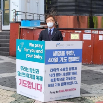 국제 기도 캠페인 단체인 '생명을 위한 40일(40 days for life)' 캠페인에 참여한 최재형 국민의힘 대선 예비후보 / 사진 = 최재형 캠프