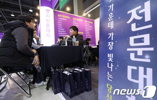 전문대학 입학정보 박람회.(뉴스1 DB)