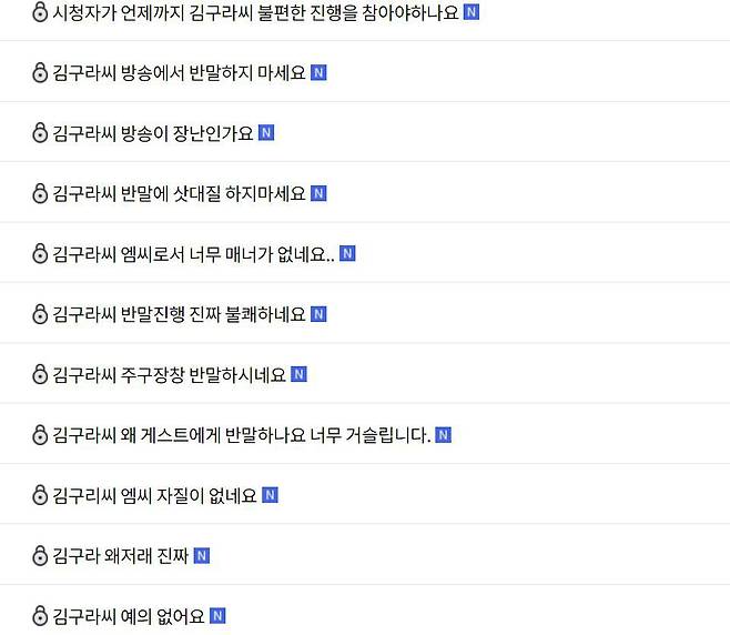 MBC '라디오스타' 시청자 게시판