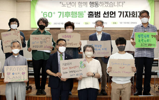 60+ 기후행동 준비모임 관계자들이 23일 서울 중구 가톨릭회관에서 열린 \