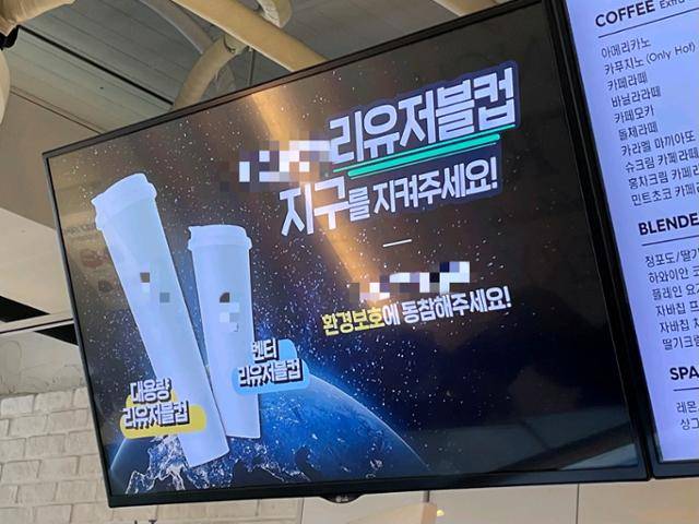 13일 서울 서초구의 한 디저트 카페에서 리유저블 컵 증정 행사를 홍보하고 있다. 장수현 견습기자