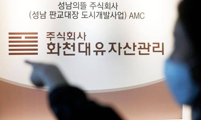 23일 경기 성남시 분당구 대장동 개발 사업 특혜 의혹을 받고 있는 서판교에 위치한 주식회사 화천대유 자산관리 사무실 입구 모습. 뉴시스