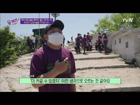 세 번의 심장 수술을 이겨낸 신승건 의사와 심장병 환우들의 등산길. '유퀴즈' 다큐팀이 동행 촬영했다. [사진 '유 퀴즈 온더 튜브' 캡쳐)