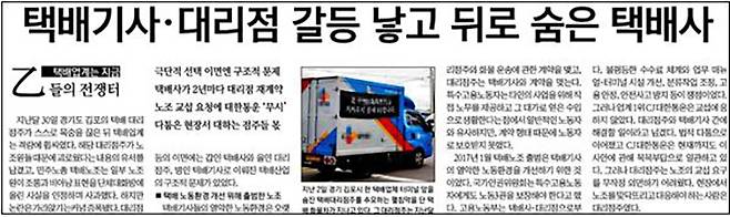 ▲ 9월14일 반복되는 택배업계 갈등의 구조적 문제를 짚은 경향신문