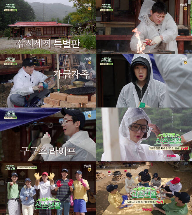 ‘슬기로운 산촌생활’(사진=tvN)