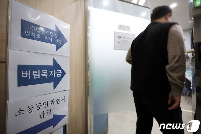 서울 종로구 소상공인시장진흥공단 서울중부센터에서 관계자가 분주히 움직이고 있다. 2021.3.2/뉴스1 © News1 이재명 기자