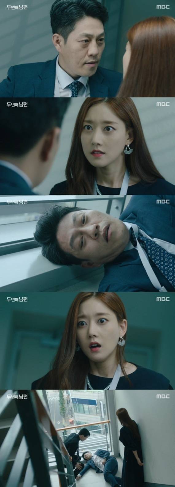 MBC '두 번째 남편' © 뉴스1