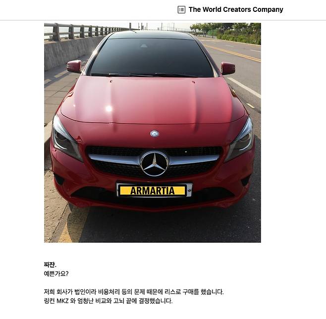 조성은씨가 자신의 블로그에 올린 벤츠 차량 사진 /조성은씨 블로그