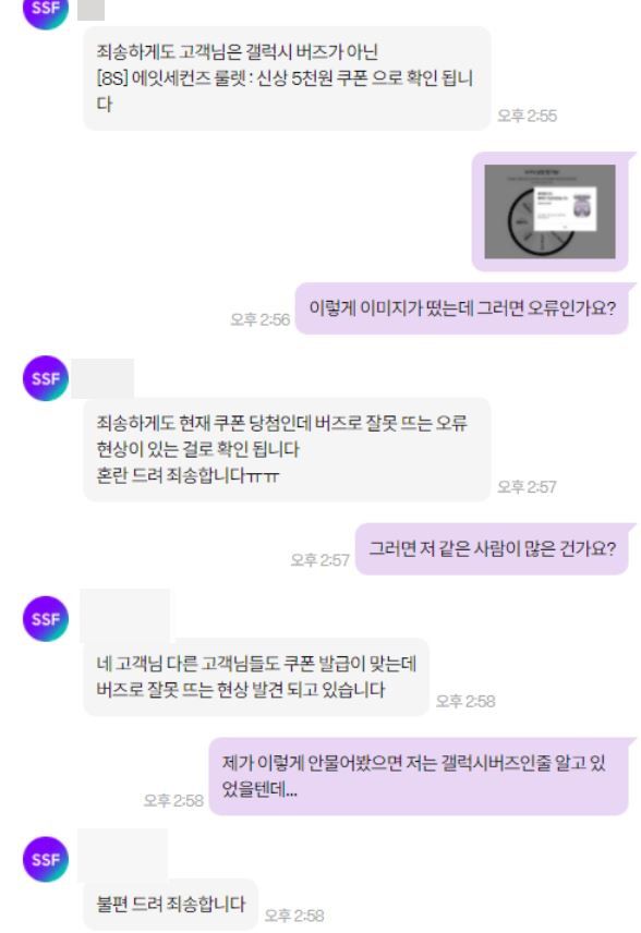 '갤럭시 버즈2' 당첨된 네티즌과 SSF 관계자가 나눈 메시지/온라인 커뮤니티