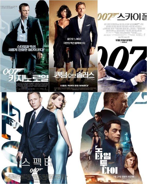 007 시리즈 포스터. /사진=뉴스1