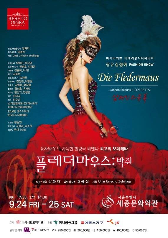 오페레타 '박쥐' 포스터 / 베세토오페라단 제공