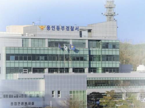 경기 용인시 처인구 금학로 용인동부경찰서 전경.