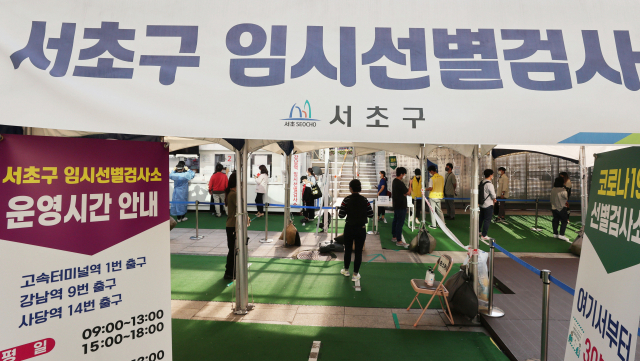 24일 오전 서울 강남역 근처의 서초구 임시선별진료소에서 시민들이 코로나19 검사를 받기 위해 기다리고 있다. /연합뉴스