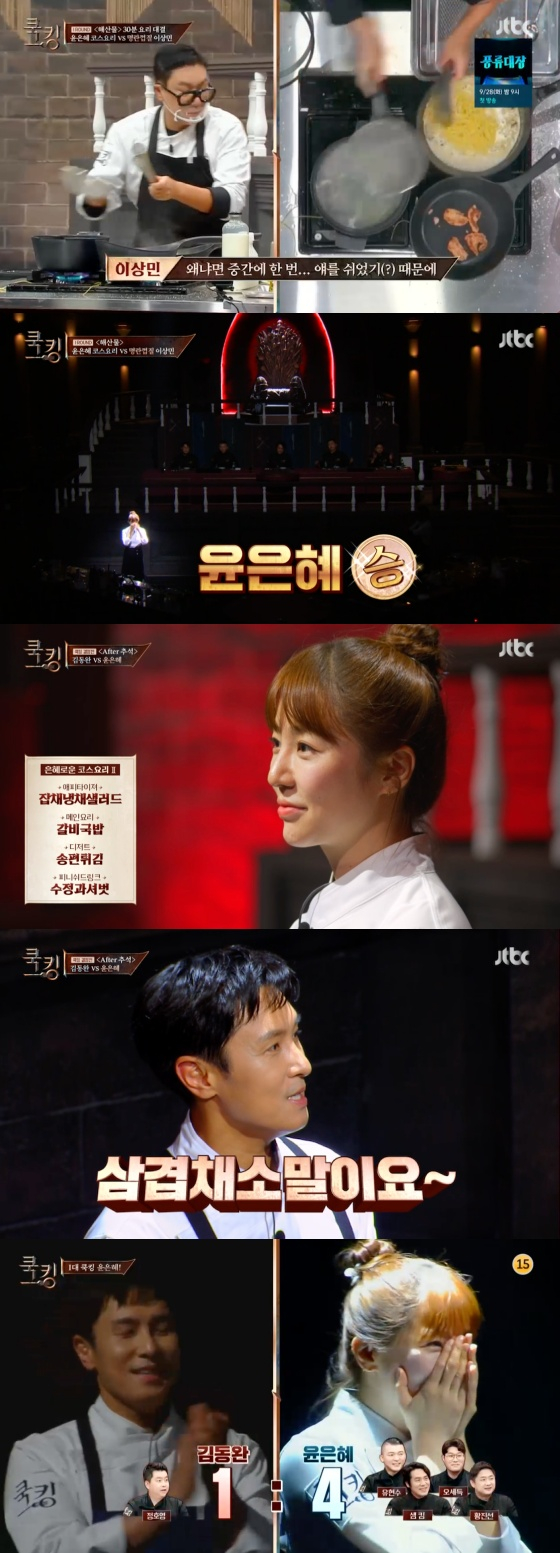 /사진=JTBC '쿡킹 : 요리왕의 탄생' 방송화면 캡처