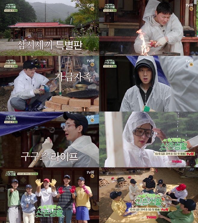 tvN 슬기로운 산촌생활