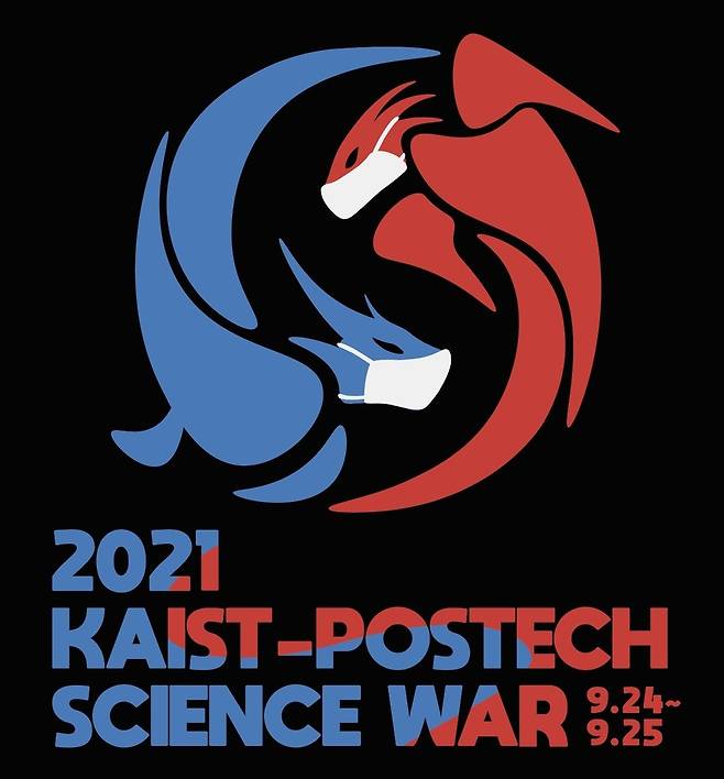 KAIST-포항공대 사이버 교류전 포스터 [KAIST 제공. 재판매 및 DB 금지]