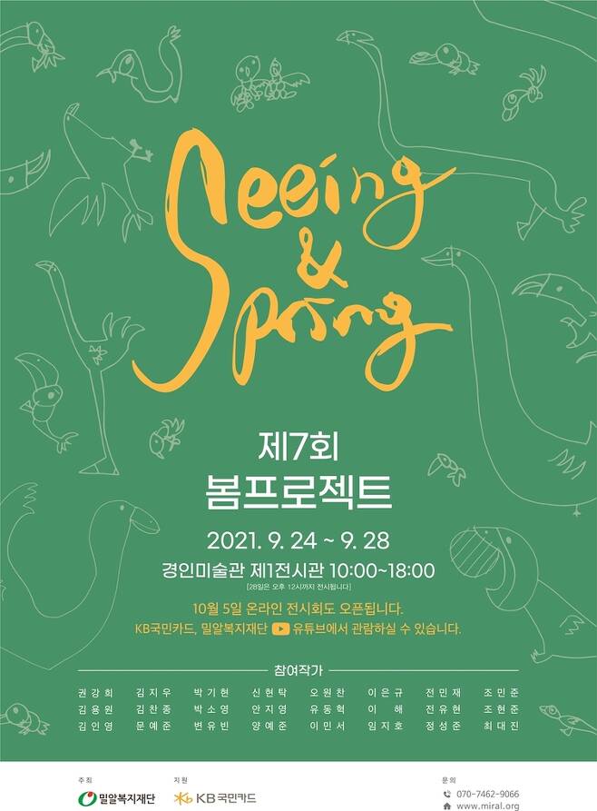 '제7회 봄(Seeing&Spring)' 전시 [밀알복지재단 제공. 재판매 및 DB 금지]