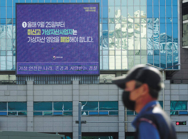 가상자산 거래관련 이용자 유의사항에 대한 안내가 서울 남대문경찰서 전광판에 송출되고 있다. 박해묵 기자
