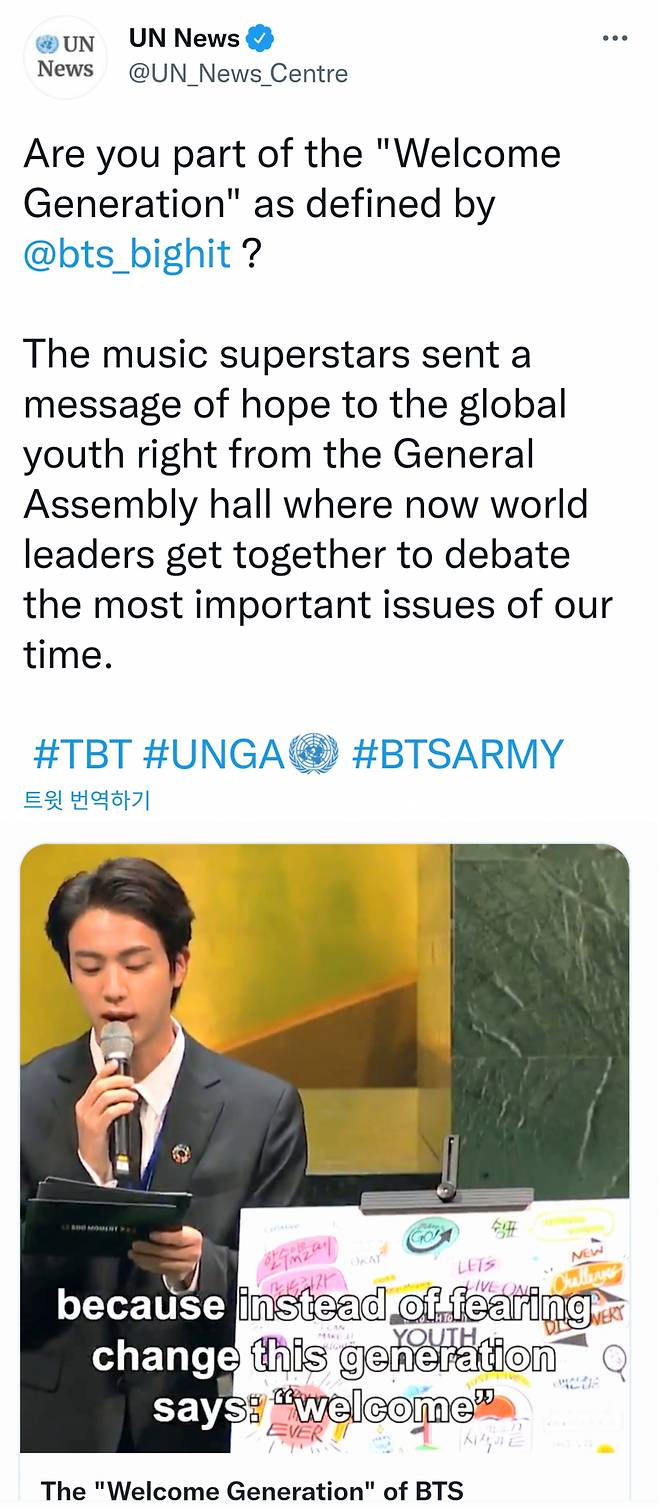 "웰컴 제너레이션" 방탄소년단 진 UN 연설, 전 세계 사로잡았다