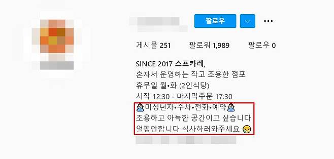 '얼평 논란' 식당의 인스타그램 안내문./인스타그램