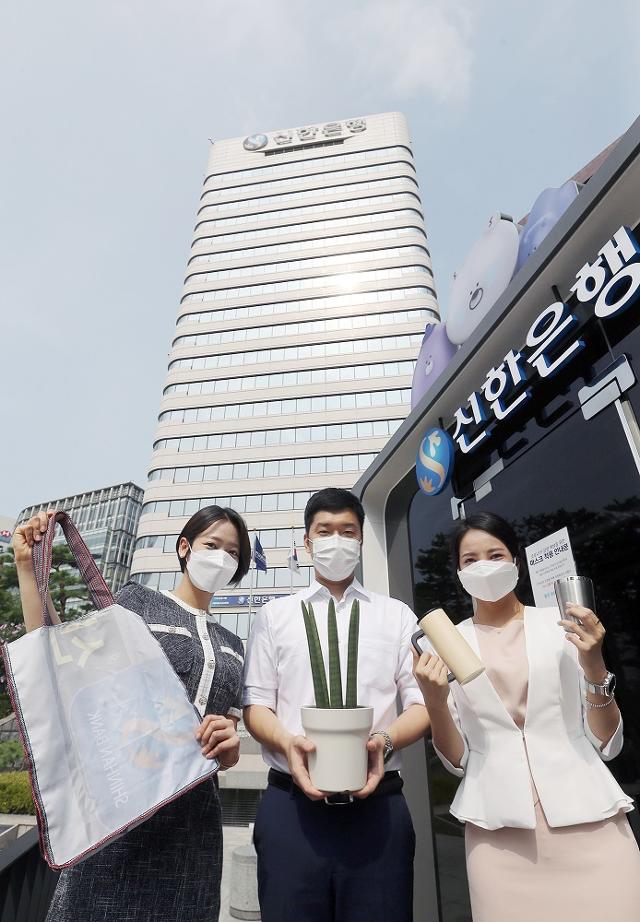 신한은행은 올해 8월 12일 서울 중구 본점을 비롯해 은행 내 모든 공간을 'ESG 실천 빌딩'으로 지정했다. 신한은행 제공