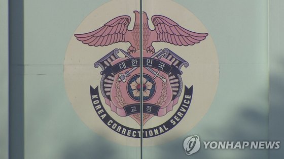 의정부교도소 마크. 연합뉴스