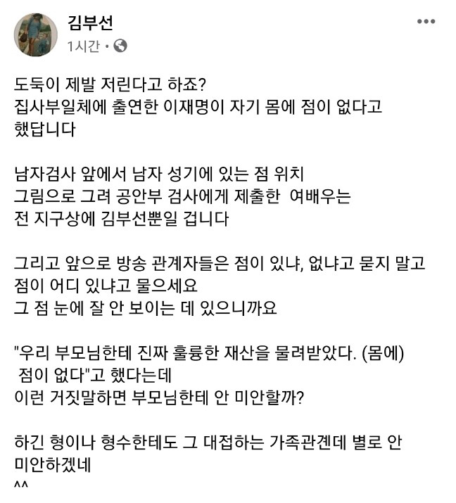 [배우 김부선 페이스북 캡처]