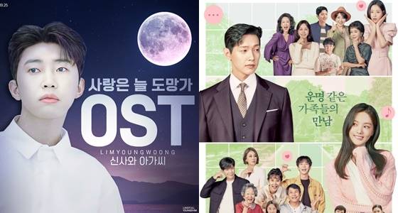 임영웅 효과 톡톡..'신사와 아가씨' 시청률 22.7% 출발