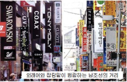 북한 대외용 주간지 통일신보가 '외래어와 잡탕말이 범람하는 남조선'이라고 보도했다. (통일신보 갈무리)© 뉴스1