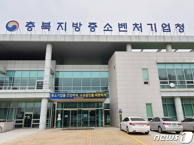 충북지방중소벤처기업청 © 뉴스1