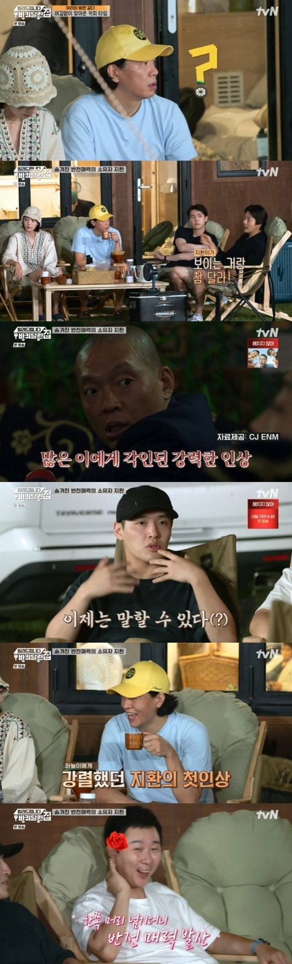 tvN '빌려드립니다 바퀴 달린 집' © 뉴스1